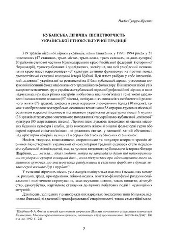 Ліричні пісні українців Кубані. Фонографічний збірник - фото 2