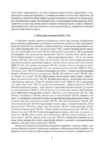 Ліричні пісні українців Кубані. Фонографічний збірник - фото 3