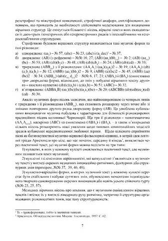 Ліричні пісні українців Кубані. Фонографічний збірник - фото 4