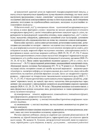 Ліричні пісні українців Кубані. Фонографічний збірник - фото 5