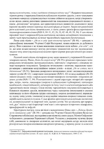 Ліричні пісні українців Кубані. Фонографічний збірник - фото 6