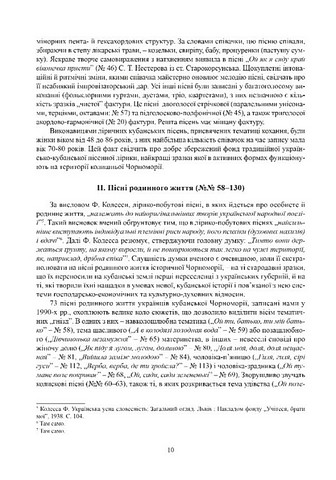 Ліричні пісні українців Кубані. Фонографічний збірник - фото 7