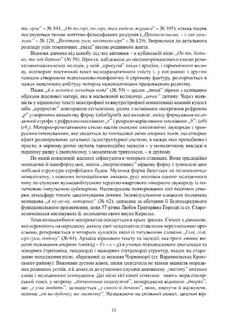 Ліричні пісні українців Кубані. Фонографічний збірник - фото 8