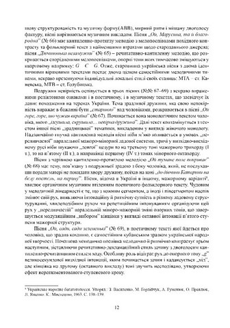 Ліричні пісні українців Кубані. Фонографічний збірник - фото 9