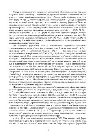 Ліричні пісні українців Кубані. Фонографічний збірник - фото 10