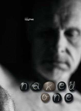 Naked+one+%28%D0%95%D0%BB%D0%B5%D0%BA%D1%82%D1%80%D0%BE%D0%BD%D0%BD%D0%B0+%D0%BA%D0%BD%D0%B8%D0%B3%D0%B0%29 - фото {NUM}