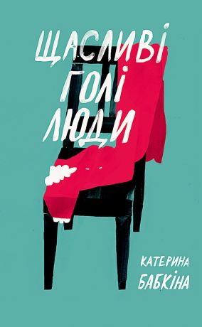 %D0%A9%D0%B0%D1%81%D0%BB%D0%B8%D0%B2%D1%96+%D0%B3%D0%BE%D0%BB%D1%96+%D0%BB%D1%8E%D0%B4%D0%B8+%28%D0%95%D0%BB%D0%B5%D0%BA%D1%82%D1%80%D0%BE%D0%BD%D0%BD%D0%B0+%D0%BA%D0%BD%D0%B8%D0%B3%D0%B0%29 - фото {NUM}