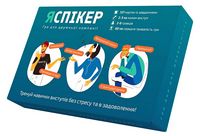Я спікер. Гра для дружньої компанії