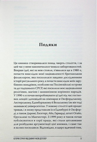 Відьомство. Історія одного страху. - фото 3
