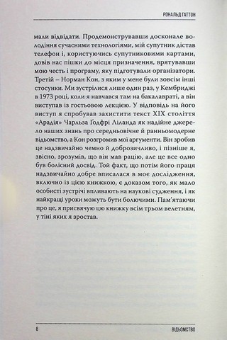 Відьомство. Історія одного страху. - фото 6