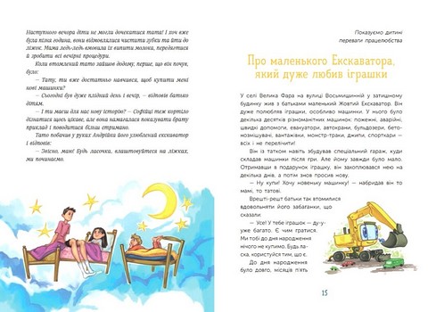 Чарівні історії про гроші. Як легко пояснити дітям складні фінанси - фото 7