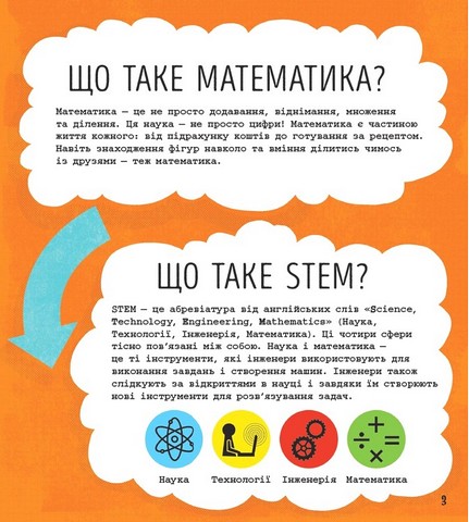 STEM-старт для дітей. Математика. Книжка-активіті - фото 2