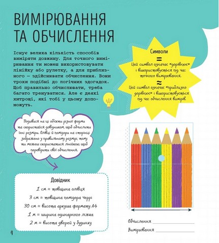 STEM-старт для дітей. Математика. Книжка-активіті - фото 3