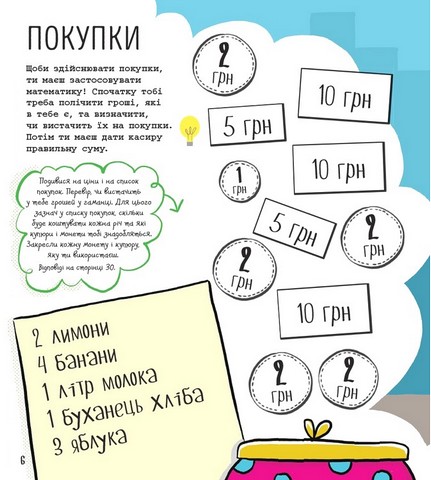 STEM-старт для дітей. Математика. Книжка-активіті - фото 5