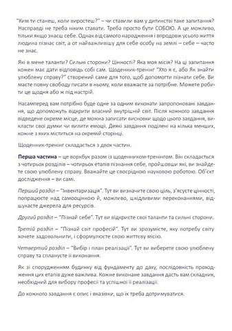 Хто я є, або Як знайти улюблену справу? Щоденник-тренінг (жовтий) - фото 2