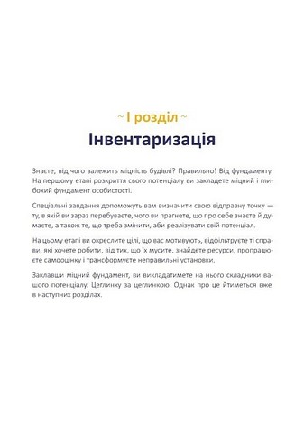 Хто я є, або Як знайти улюблену справу? Щоденник-тренінг (синій) - фото 5