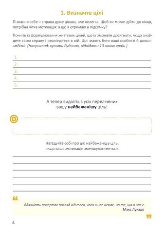 Хто я є, або Як знайти улюблену справу? Щоденник-тренінг (синій) - фото 6