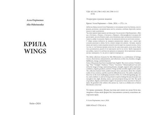 Крила / Wings - фото 2