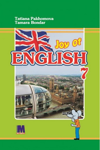 Joy of English 7. Англійська мова. 7 клас. Підручник