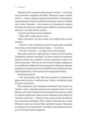 Натура злочину. Смерть і підказки, які нам залишає природа - фото 3