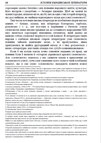 Історія української літератури. Том 1 - фото 8