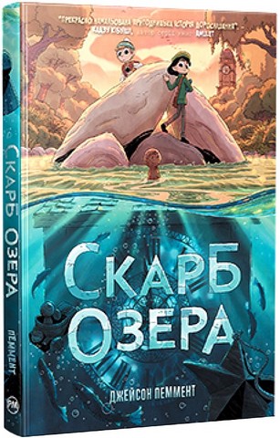 Скарб озера - фото 1