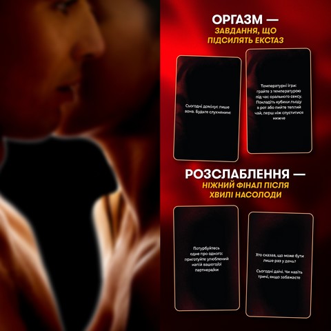 Гра для закоханих 
