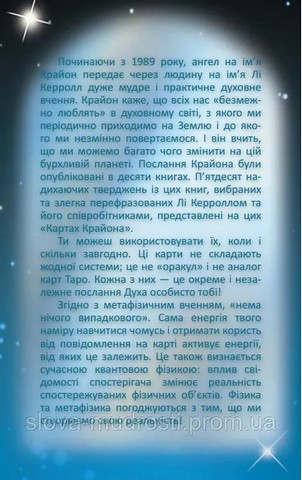 Крайон 