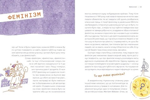 Слово на літеру “Ф”. Базова книжка про права жінок - фото 2