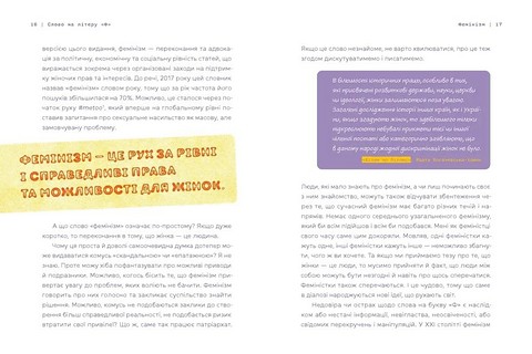 Слово на літеру “Ф”. Базова книжка про права жінок - фото 3