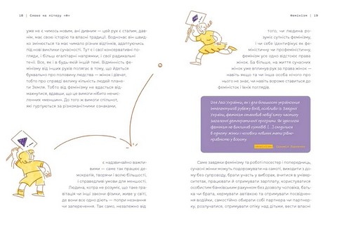 Слово на літеру “Ф”. Базова книжка про права жінок - фото 4