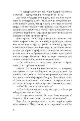 Гранарська нищівниця. Книга 1. Дарунок шістьох (кольоровий зріз) - фото 6