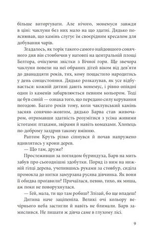 Гранарська нищівниця. Книга 1. Дарунок шістьох (кольоровий зріз) - фото 7
