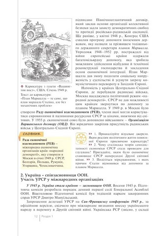 Історія України. 11 клас. Підручник. Профільний рівень - фото 3