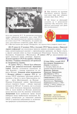 Історія України. 11 клас. Підручник. Профільний рівень - фото 6