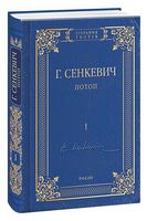 Потоп