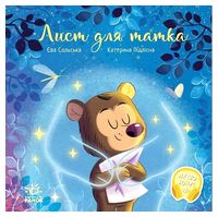 Лист для татка