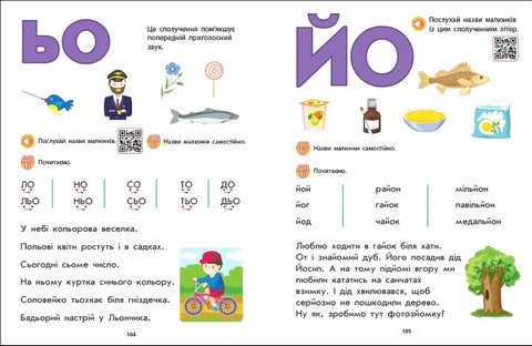 Букварик з ігровими вправами - фото 5