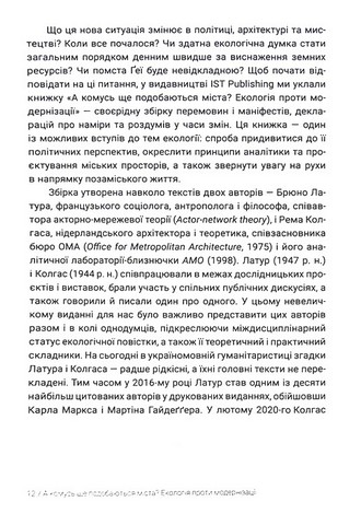 А комусь ще подобаються міста? Екологія проти модернізації - фото 3
