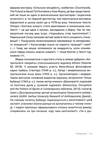 А комусь ще подобаються міста? Екологія проти модернізації - фото 4