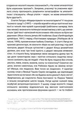 А комусь ще подобаються міста? Екологія проти модернізації - фото 5