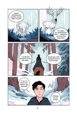 Демон у лісі - фото 10