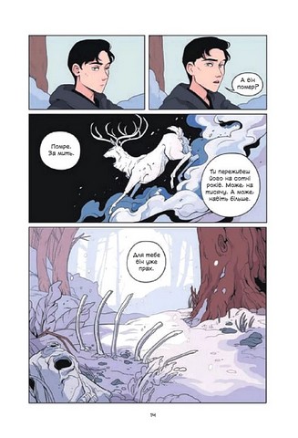 Демон у лісі - фото 11