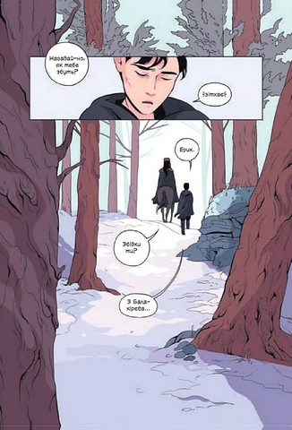 Демон у лісі - фото 12