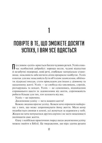 Мистецтво мислити масштабно - фото 2
