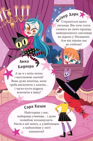 Анна Кадабра. Книга 1. Клуб Повного місяця - фото 3