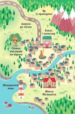 Анна Кадабра. Книга 1. Клуб Повного місяця - фото 4