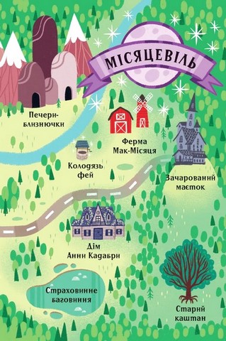 Анна Кадабра. Книга 1. Клуб Повного місяця - фото 5