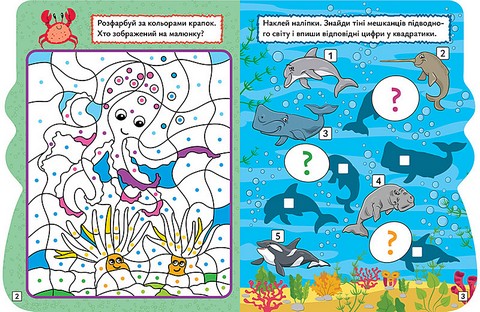 Грай. Шукай. Малюй. Дельфін - фото 2