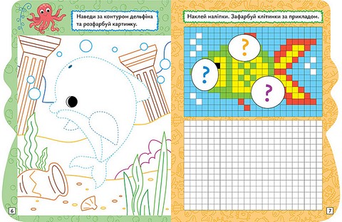 Грай. Шукай. Малюй. Дельфін - фото 3